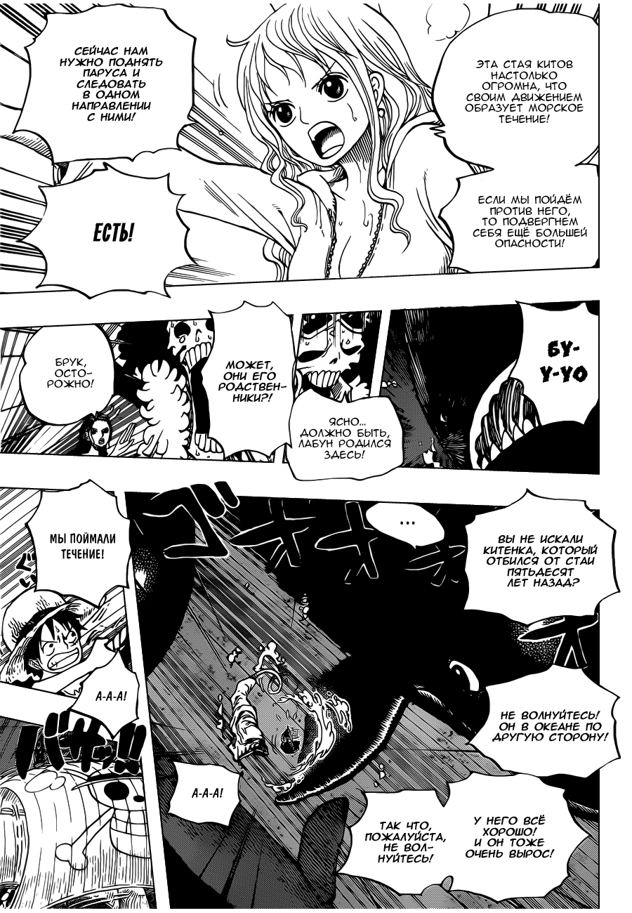 Страница 15 главы 654 манги Ван Пис / One Piece
