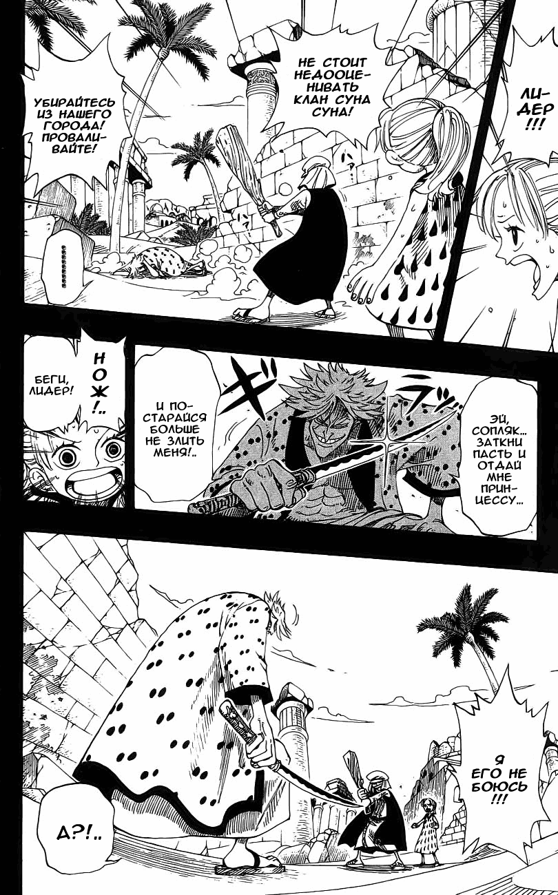 Страница 6 главы 164 манги Ван Пис / One Piece