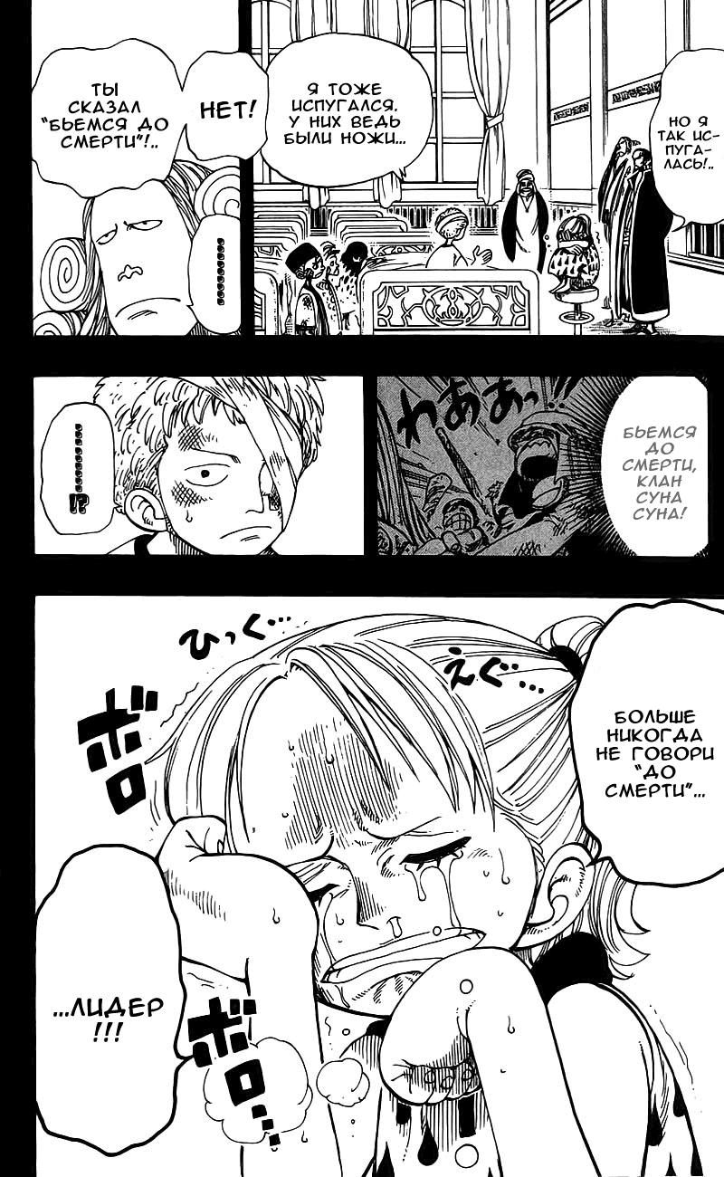 Страница 12 главы 164 манги Ван Пис / One Piece