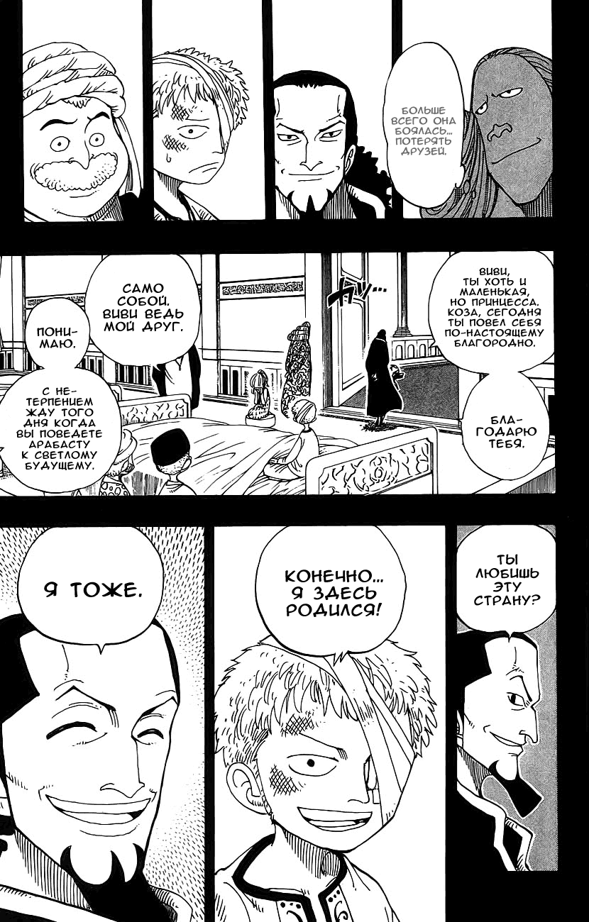 Страница 13 главы 164 манги Ван Пис / One Piece