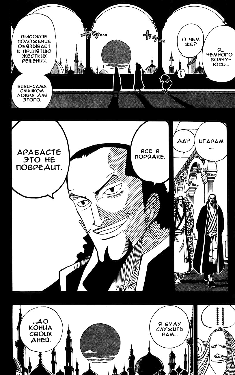 Страница 14 главы 164 манги Ван Пис / One Piece