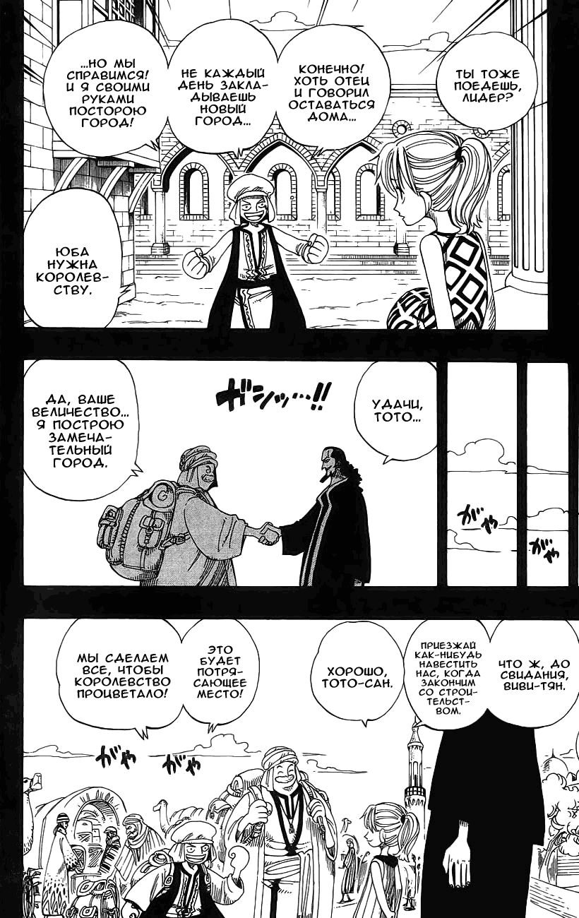 Страница 16 главы 164 манги Ван Пис / One Piece