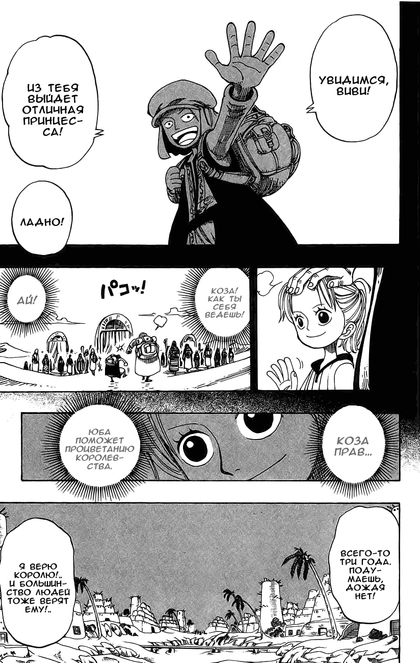 Страница 17 главы 164 манги Ван Пис / One Piece