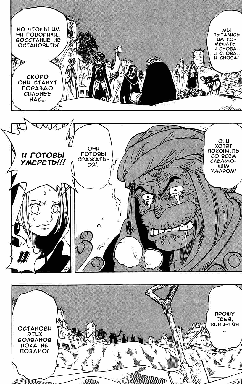 Страница 18 главы 164 манги Ван Пис / One Piece