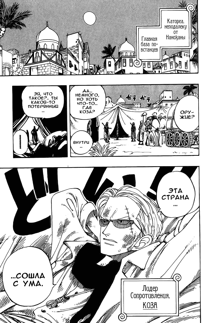 Страница 19 главы 164 манги Ван Пис / One Piece