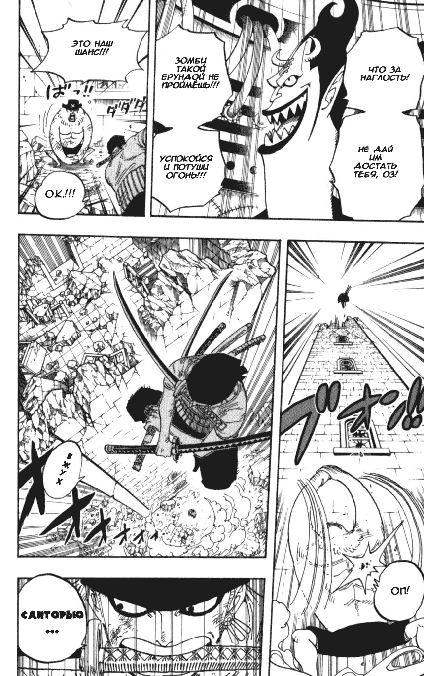 Страница 6 главы 475 манги Ван Пис / One Piece