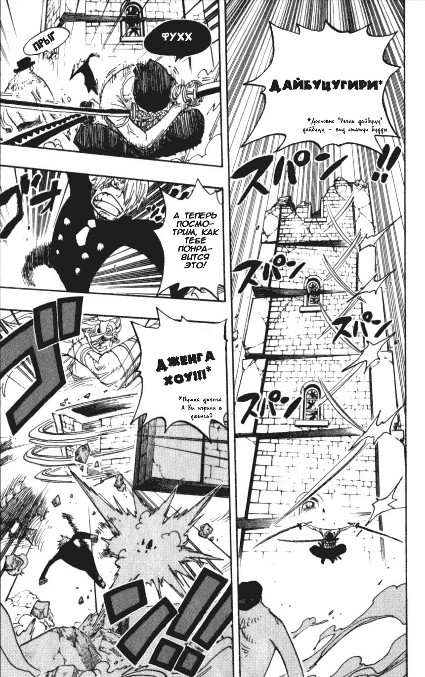 Страница 7 главы 475 манги Ван Пис / One Piece