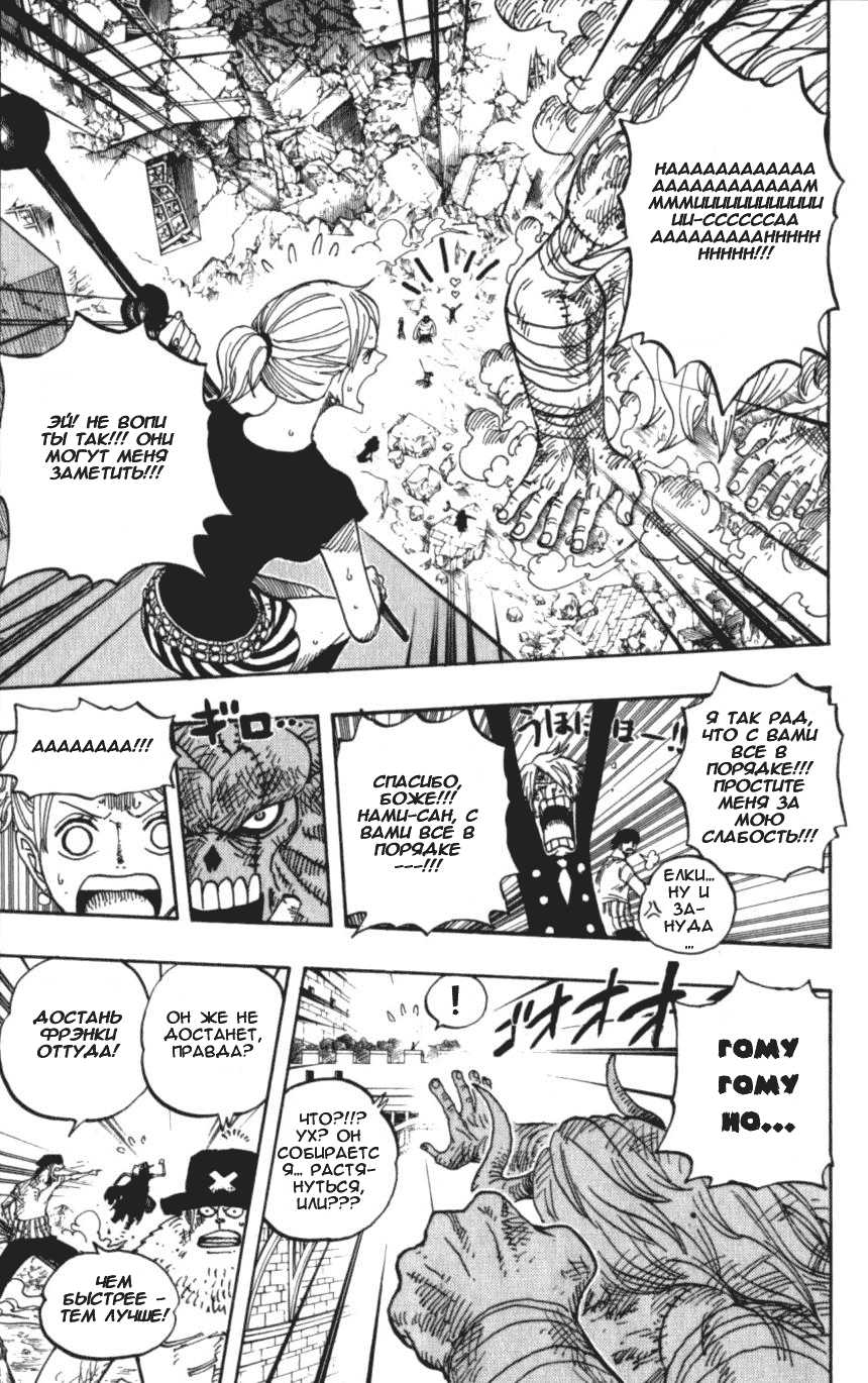 Страница 15 главы 475 манги Ван Пис / One Piece
