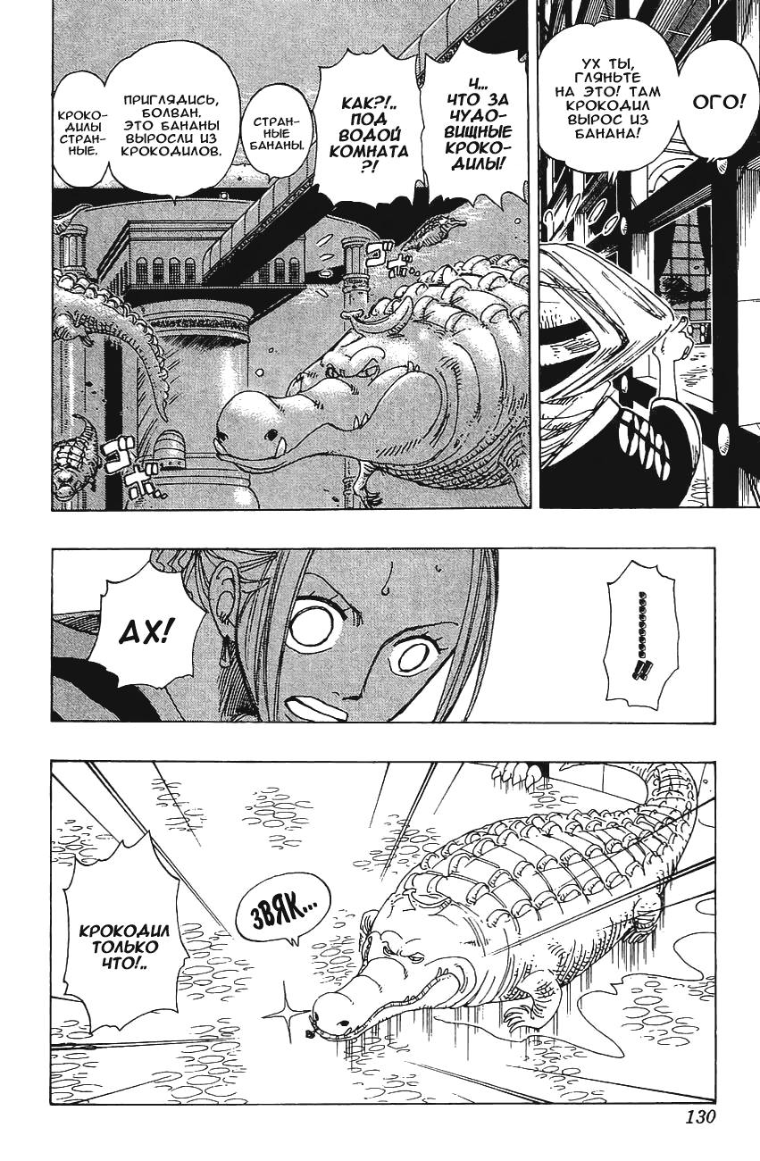 Страница 4 главы 173 манги Ван Пис / One Piece