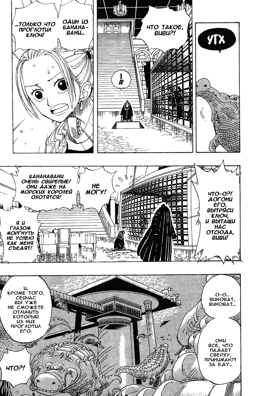 Страница 5 главы 173 манги Ван Пис / One Piece