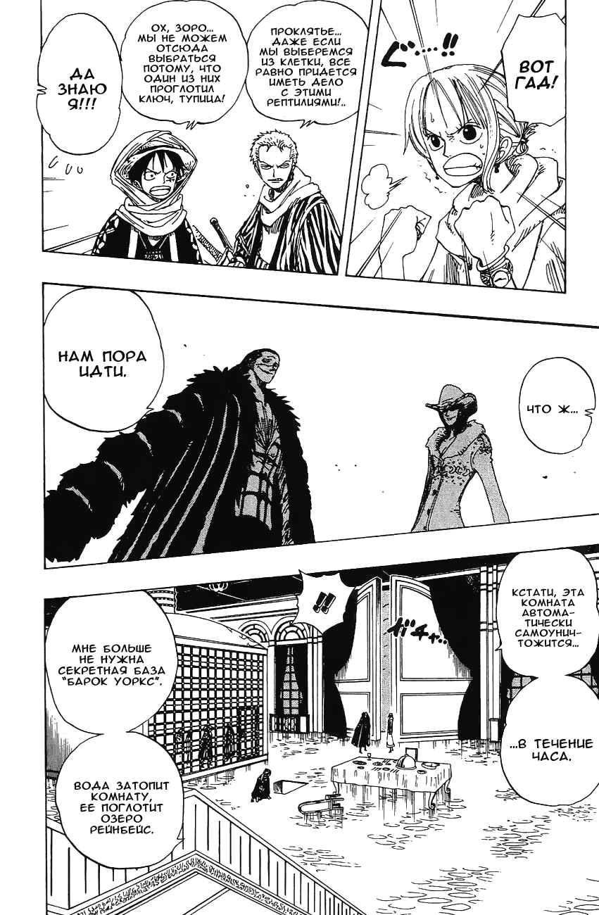 Страница 6 главы 173 манги Ван Пис / One Piece