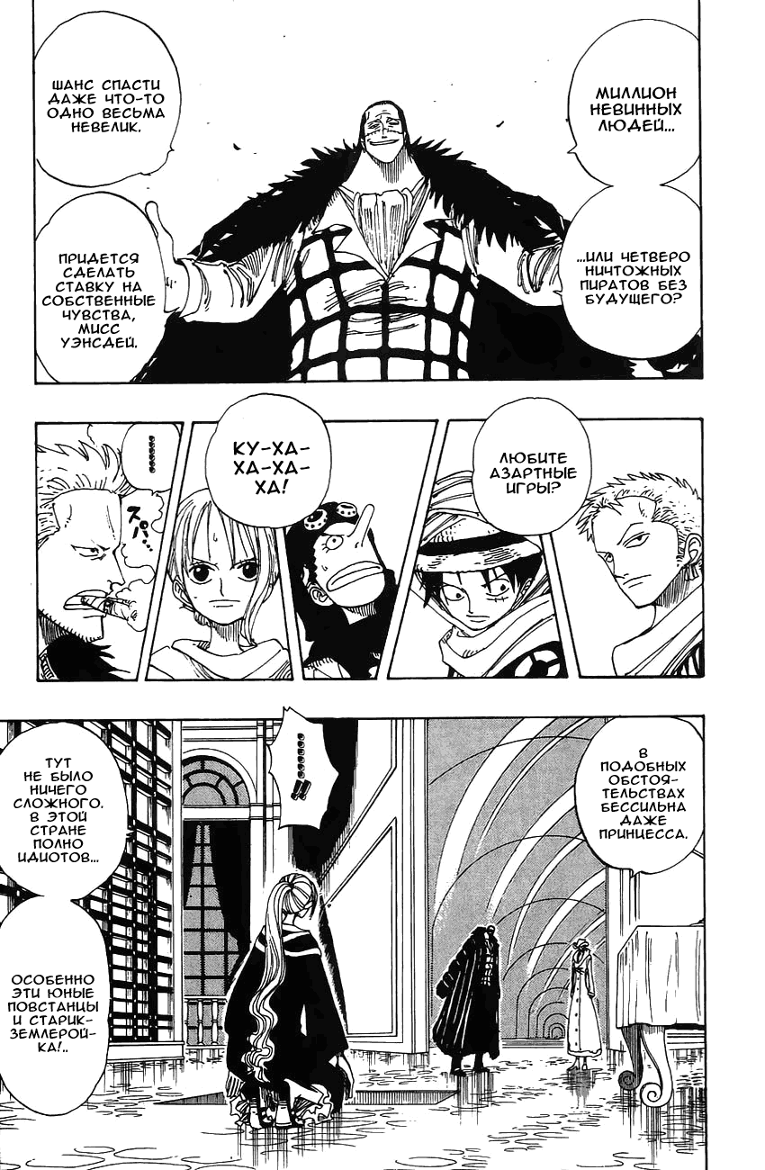 Страница 7 главы 173 манги Ван Пис / One Piece