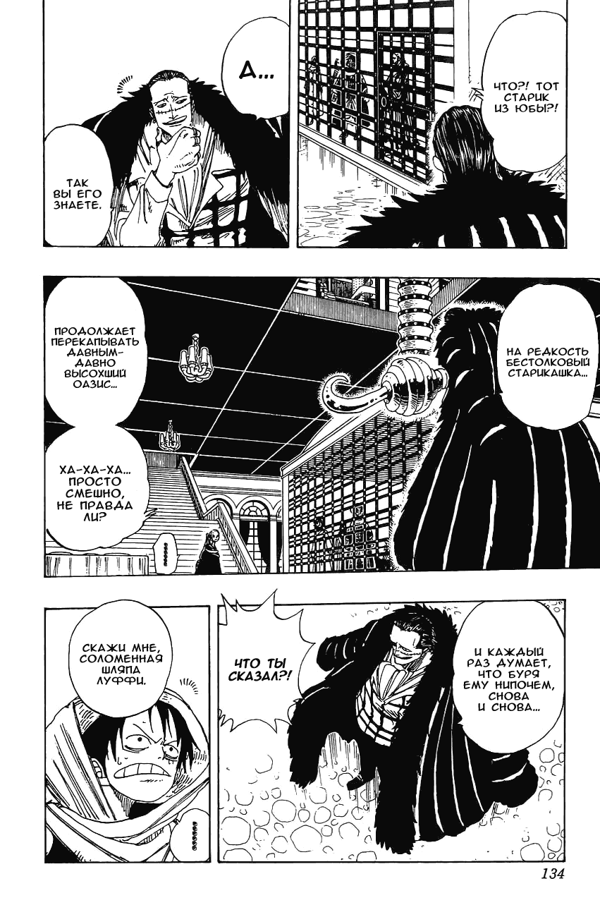Страница 8 главы 173 манги Ван Пис / One Piece