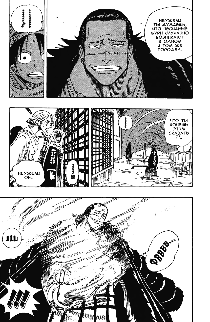 Страница 9 главы 173 манги Ван Пис / One Piece