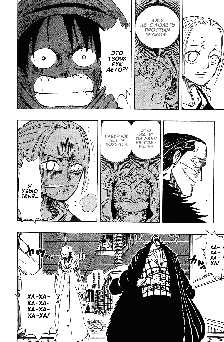 Страница 10 главы 173 манги Ван Пис / One Piece