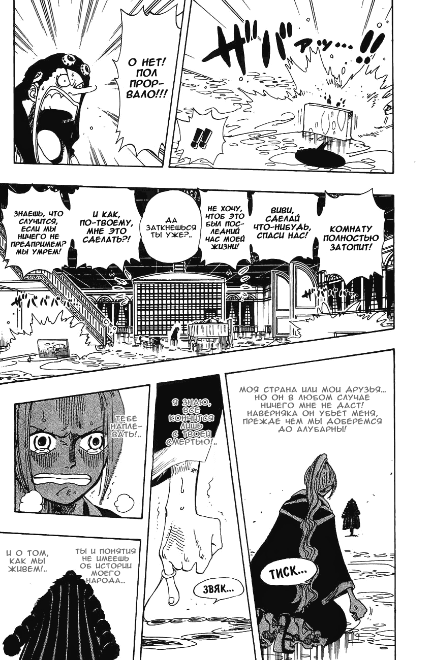 Страница 11 главы 173 манги Ван Пис / One Piece