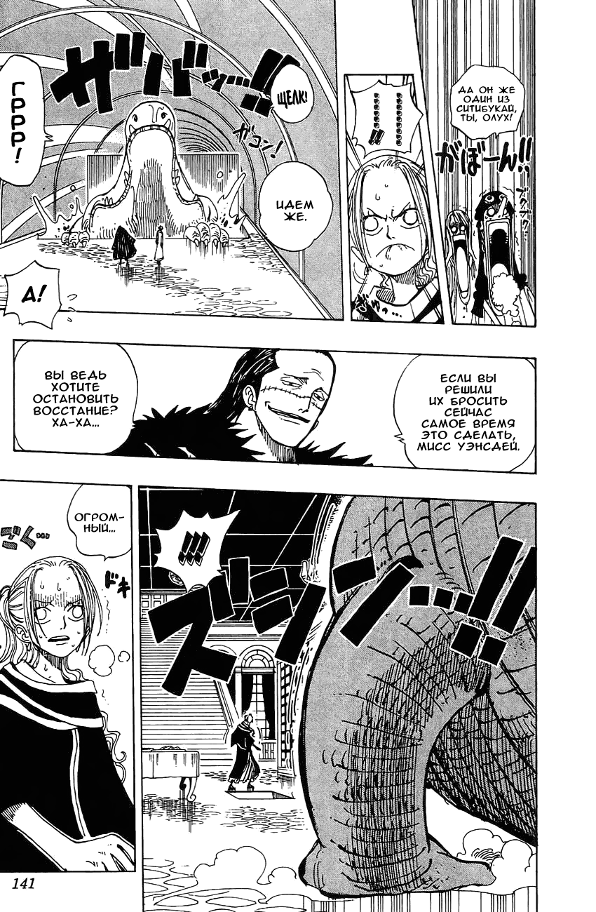 Страница 15 главы 173 манги Ван Пис / One Piece