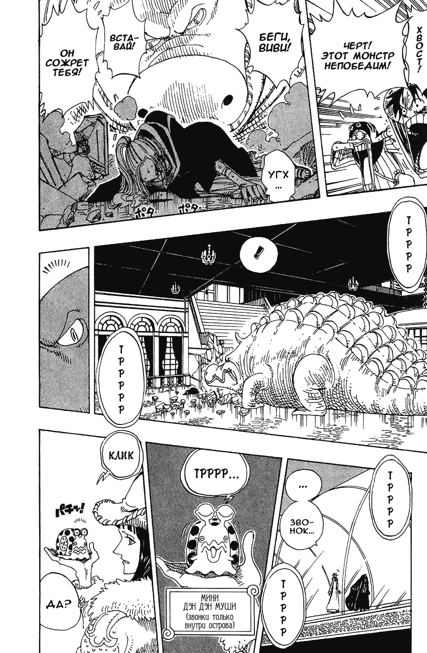 Страница 18 главы 173 манги Ван Пис / One Piece