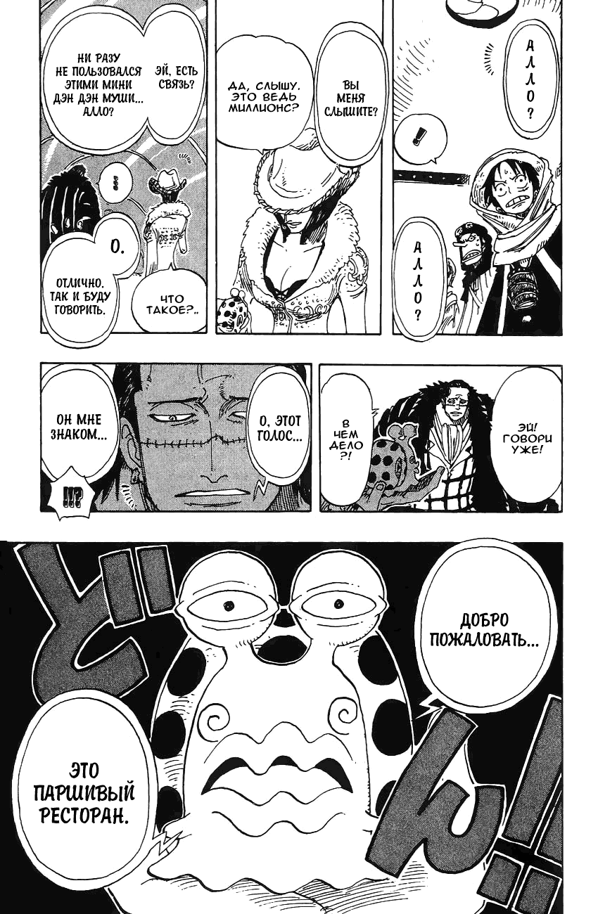 Страница 19 главы 173 манги Ван Пис / One Piece