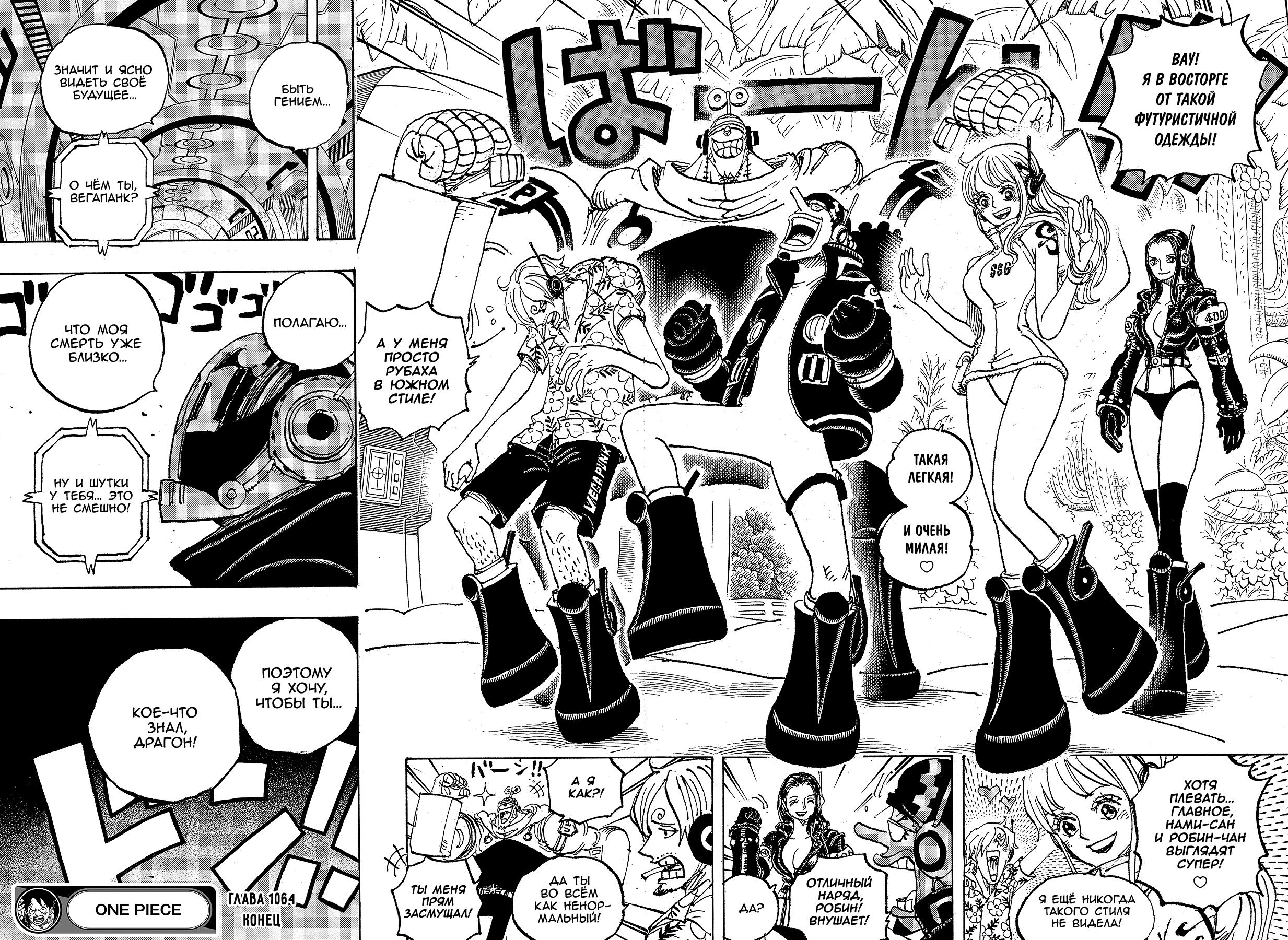 Страница 14 главы 1064 манги Ван Пис / One Piece