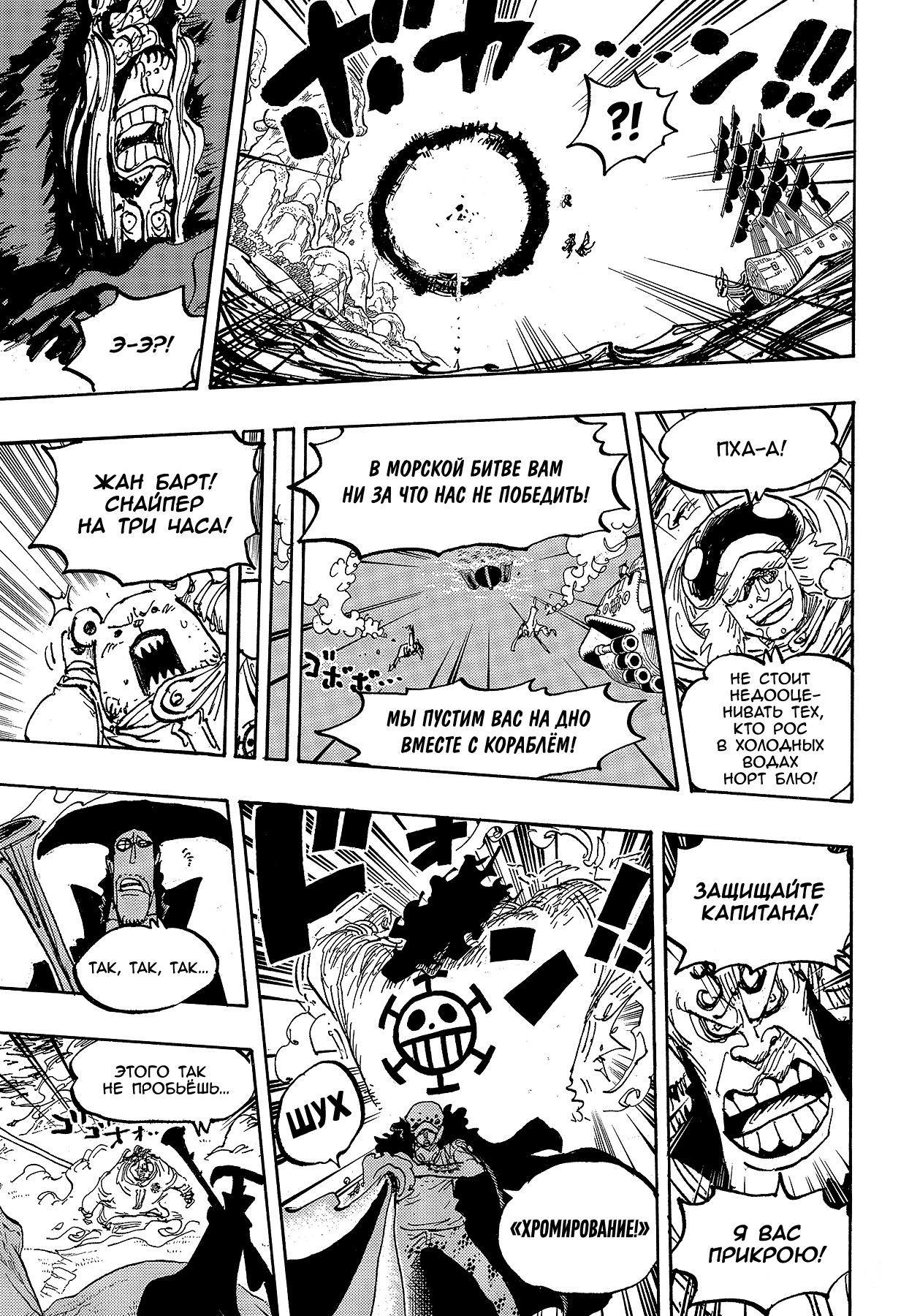 Страница 4 главы 1064 манги Ван Пис / One Piece
