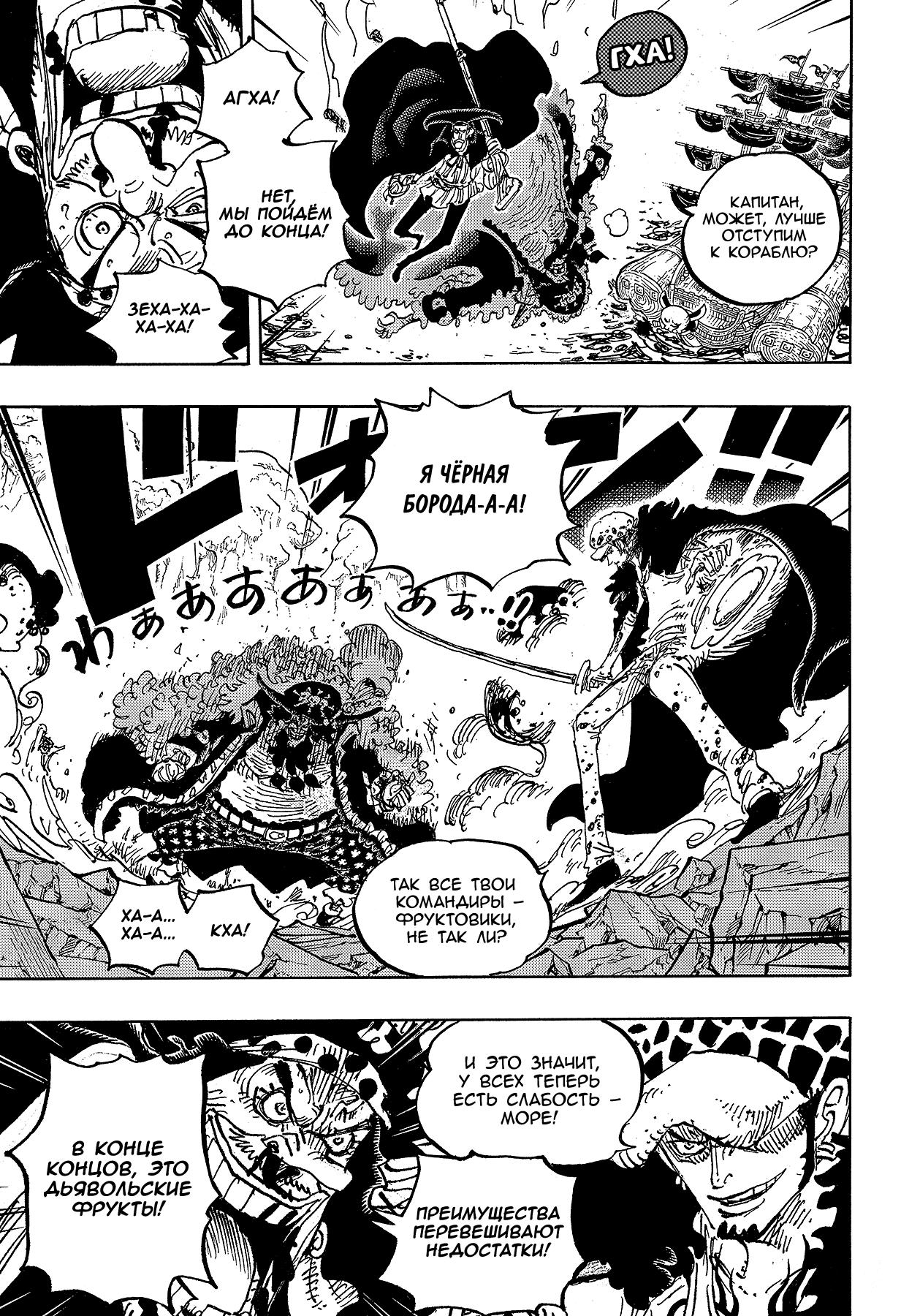 Страница 6 главы 1064 манги Ван Пис / One Piece