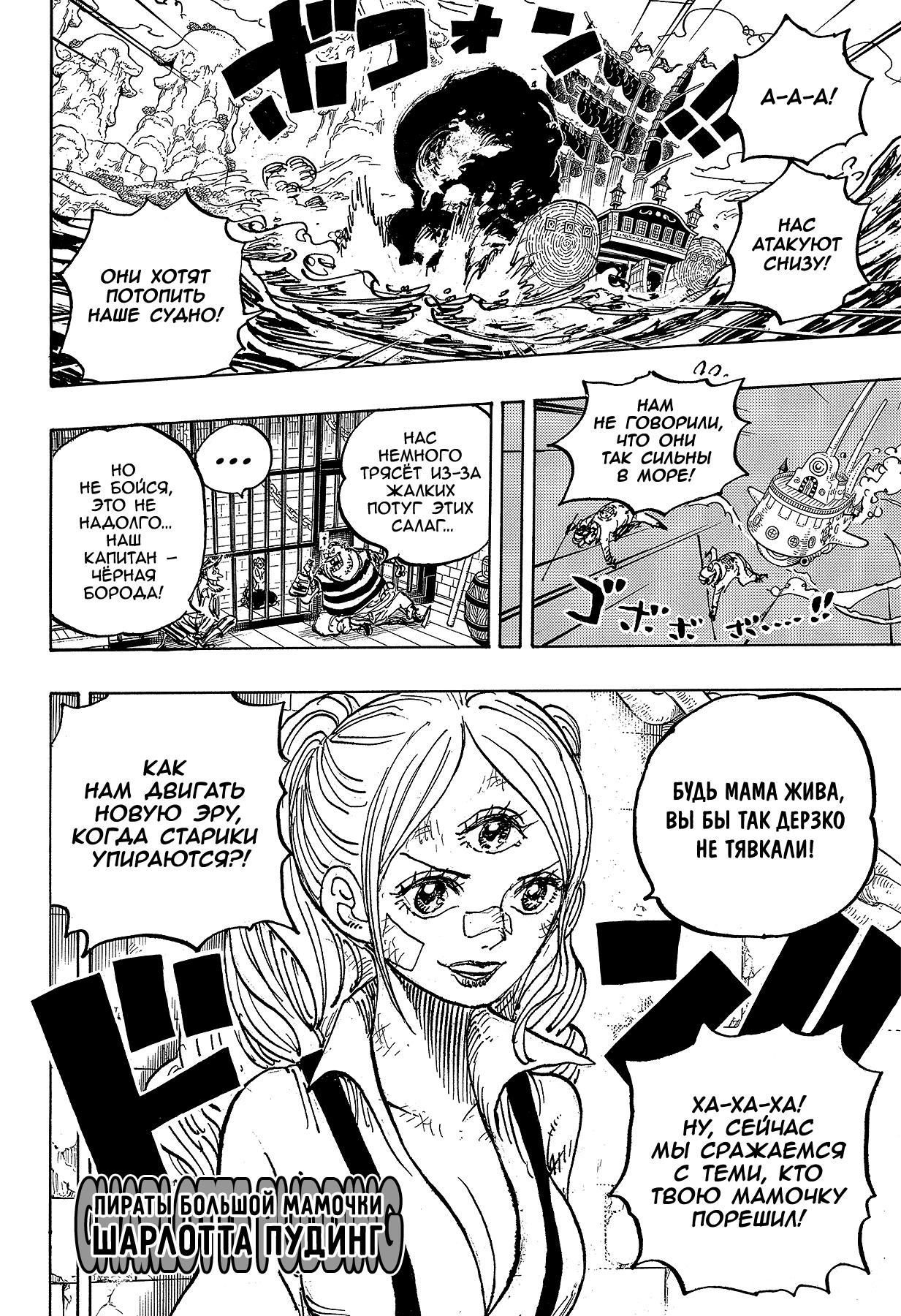 Страница 7 главы 1064 манги Ван Пис / One Piece