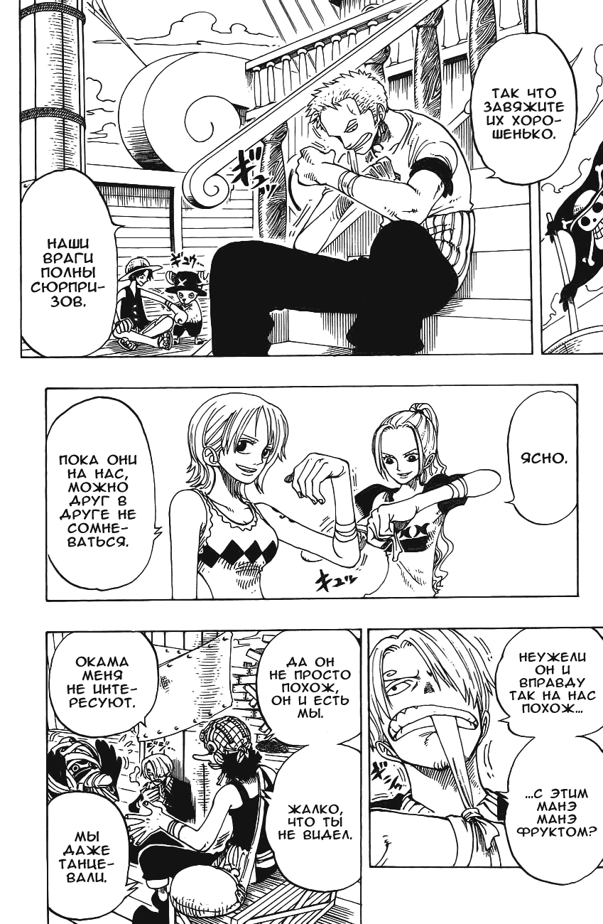Страница 7 главы 157 манги Ван Пис / One Piece