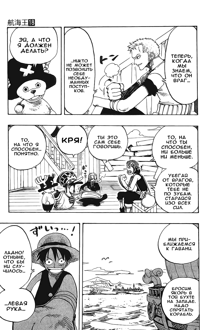 Страница 8 главы 157 манги Ван Пис / One Piece