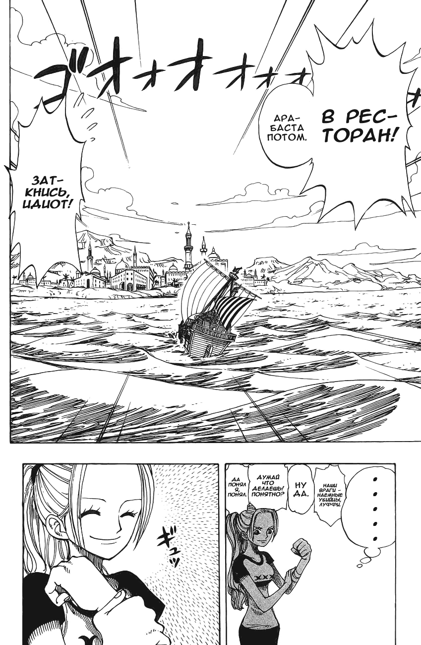 Страница 10 главы 157 манги Ван Пис / One Piece