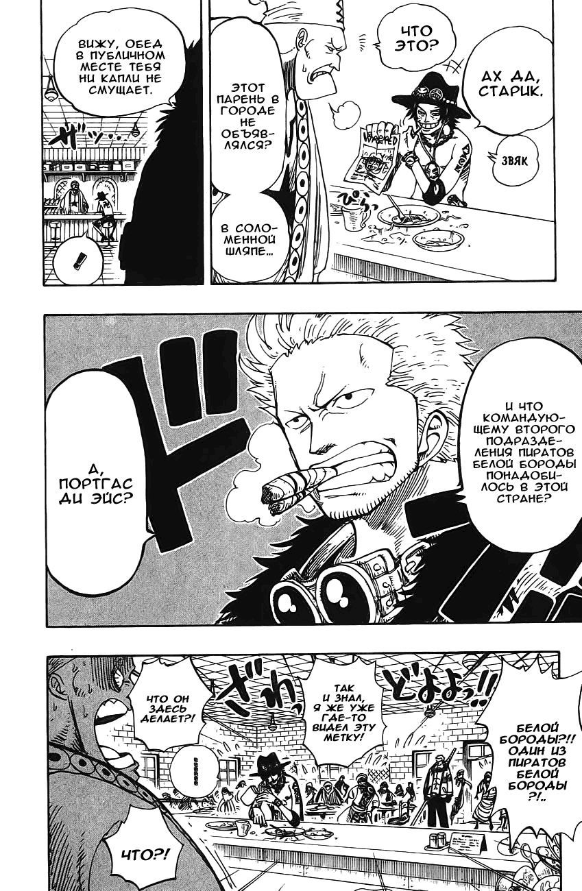 Страница 16 главы 157 манги Ван Пис / One Piece