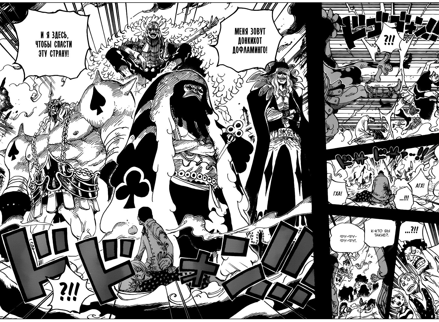 Страница 8 главы 728 манги Ван Пис / One Piece