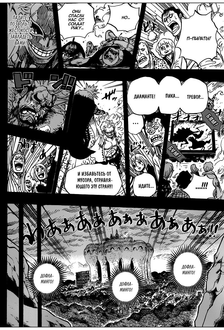 Страница 9 главы 728 манги Ван Пис / One Piece