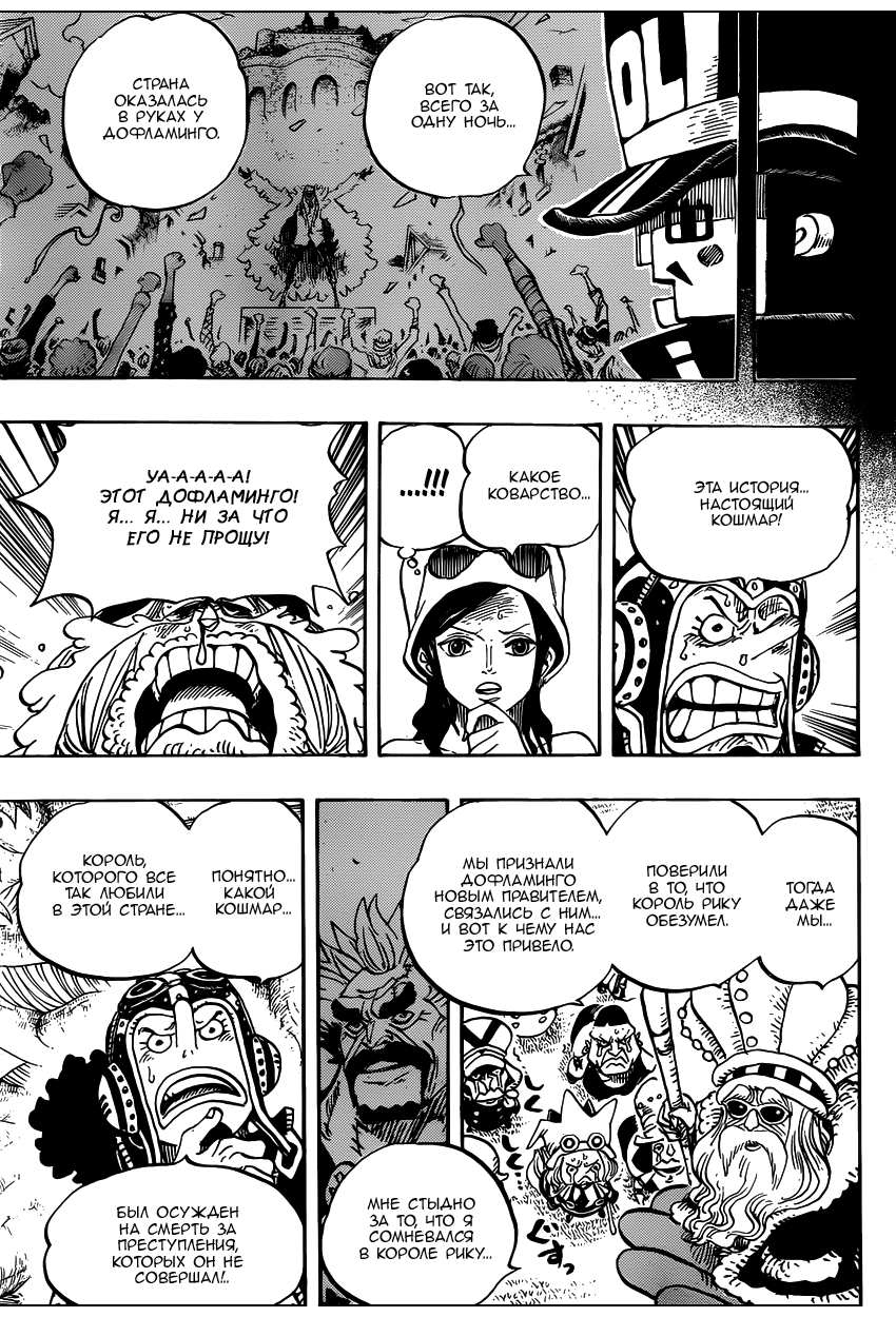 Страница 10 главы 728 манги Ван Пис / One Piece