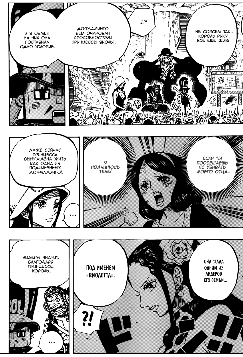 Страница 11 главы 728 манги Ван Пис / One Piece