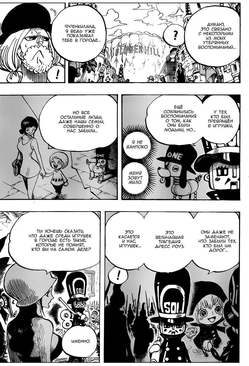 Страница 14 главы 728 манги Ван Пис / One Piece