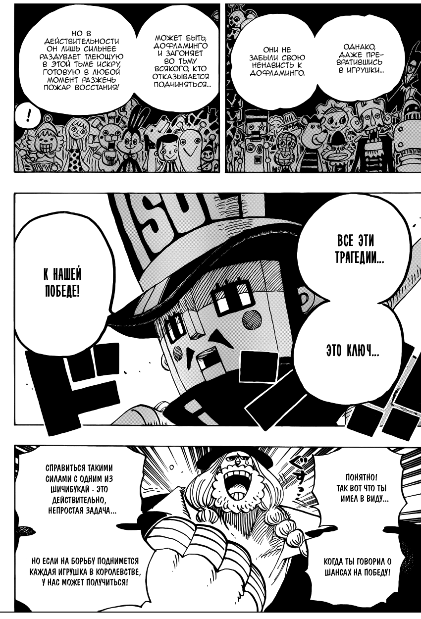 Страница 15 главы 728 манги Ван Пис / One Piece