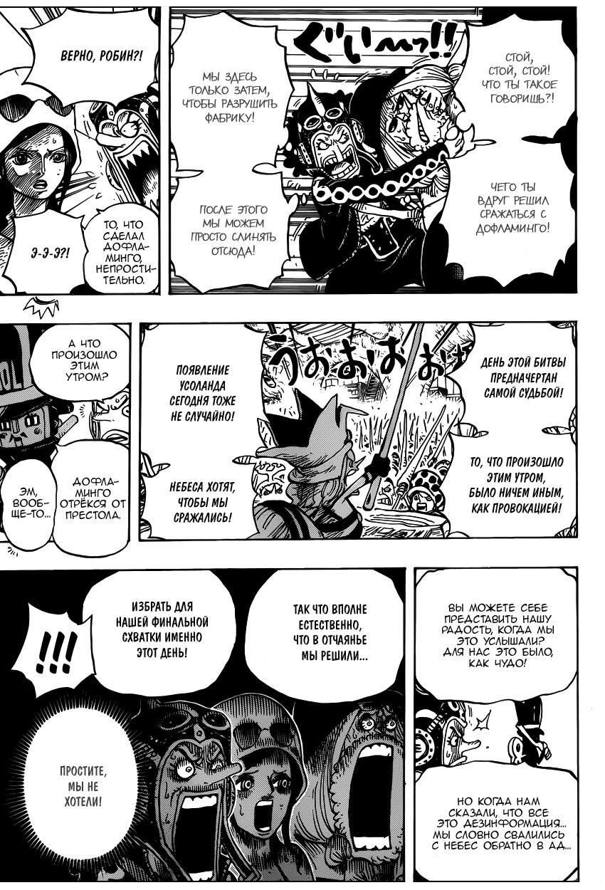 Страница 16 главы 728 манги Ван Пис / One Piece
