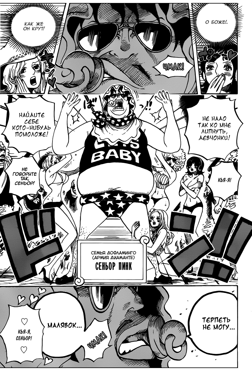 Страница 8 главы 732 манги Ван Пис / One Piece