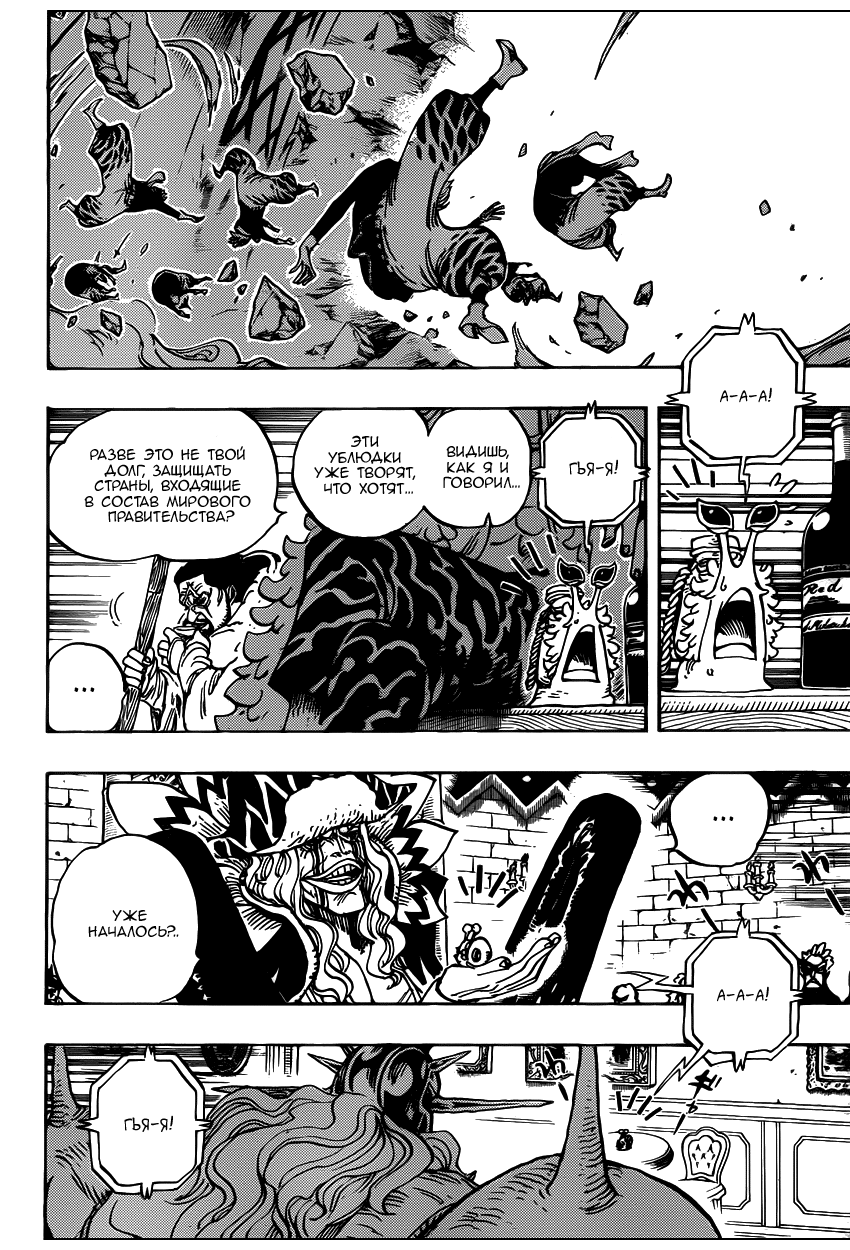 Страница 11 главы 732 манги Ван Пис / One Piece