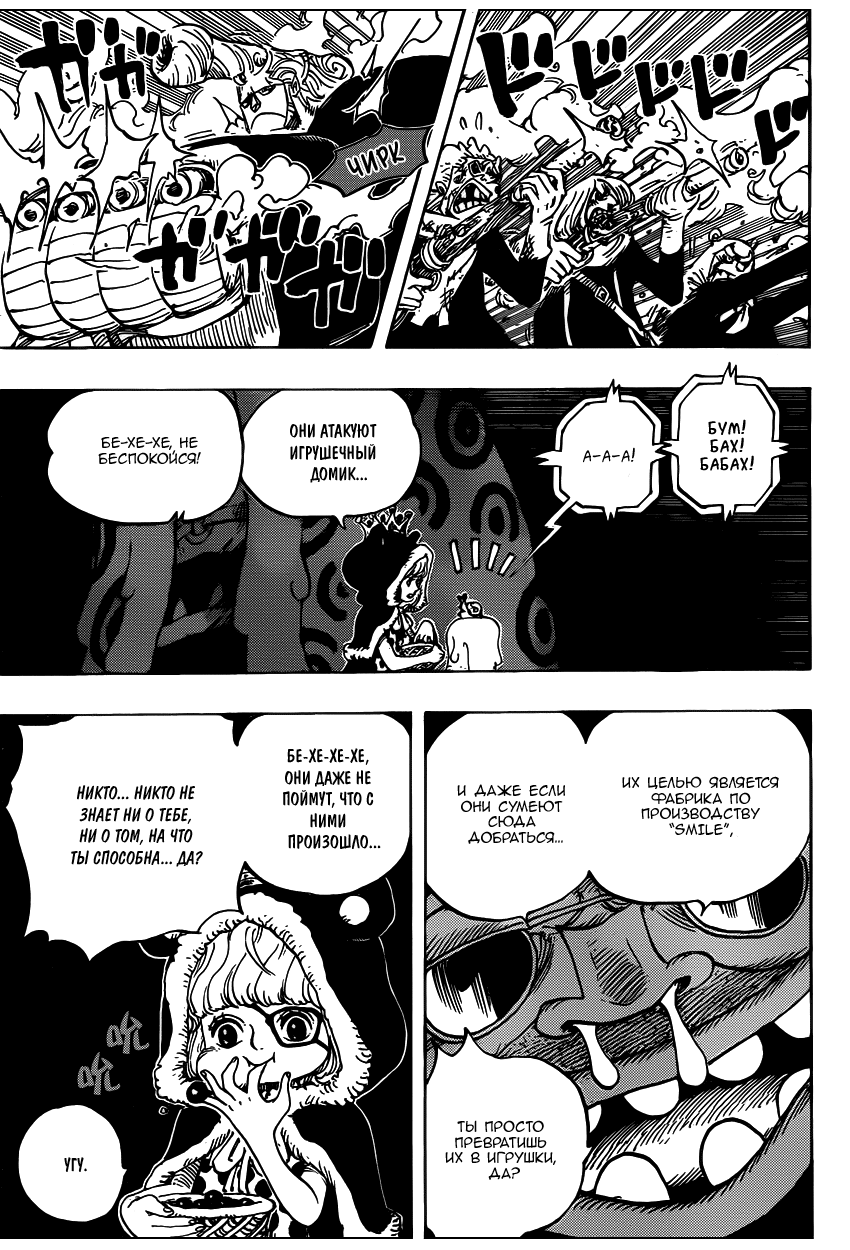 Страница 12 главы 732 манги Ван Пис / One Piece