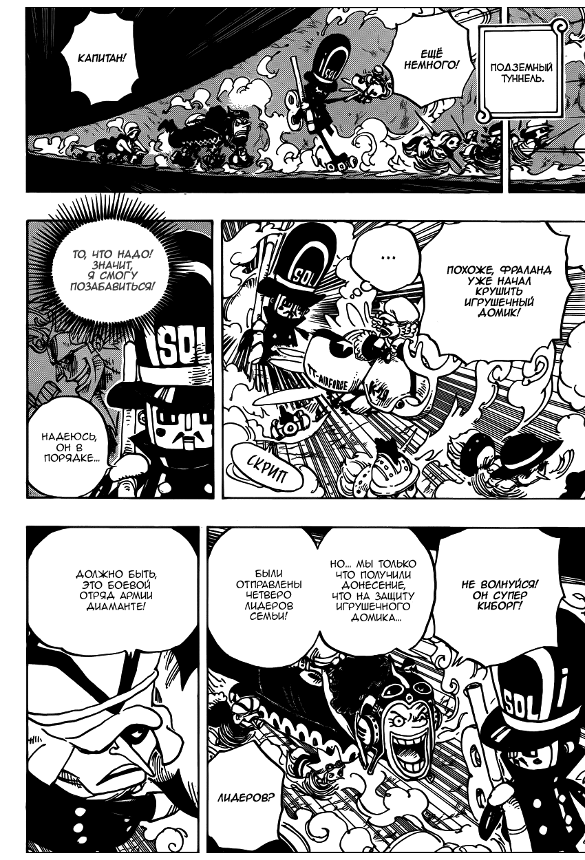 Страница 13 главы 732 манги Ван Пис / One Piece