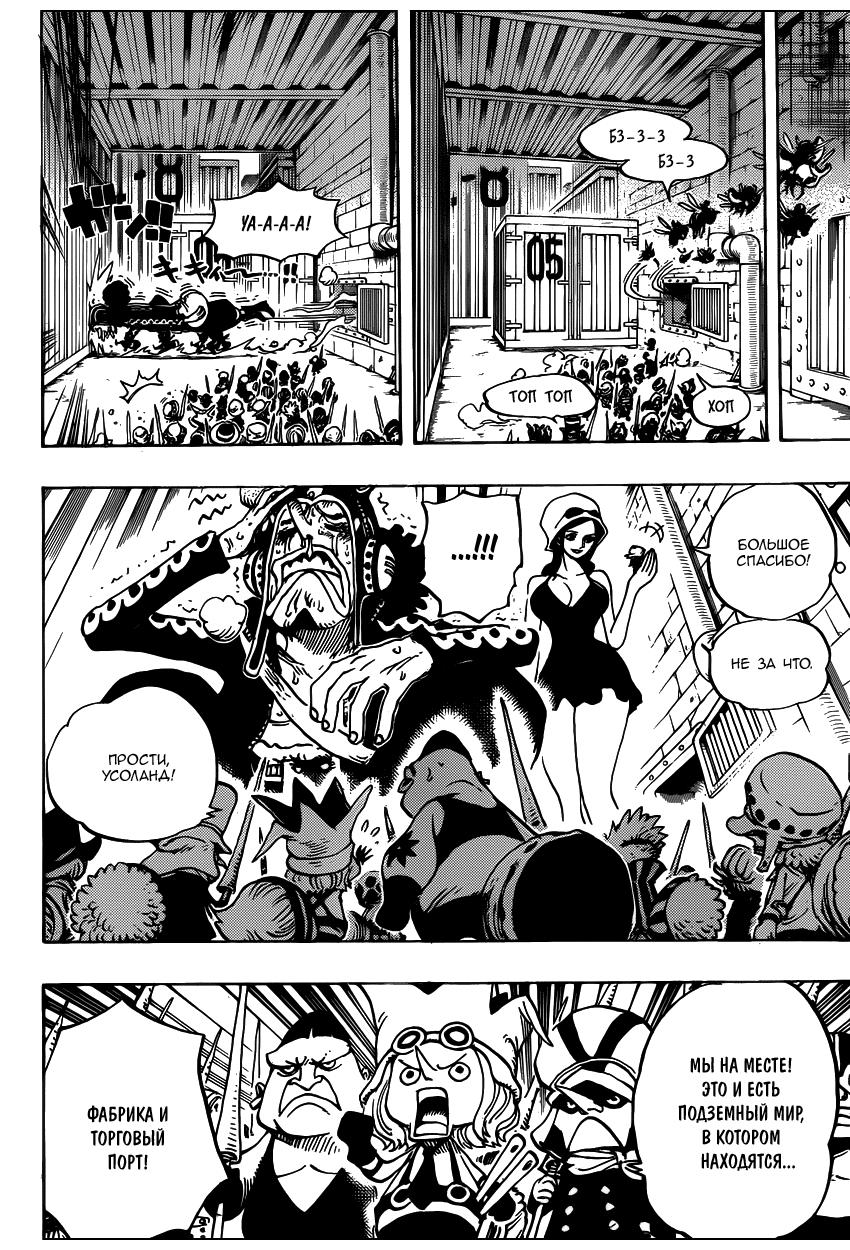 Страница 16 главы 732 манги Ван Пис / One Piece
