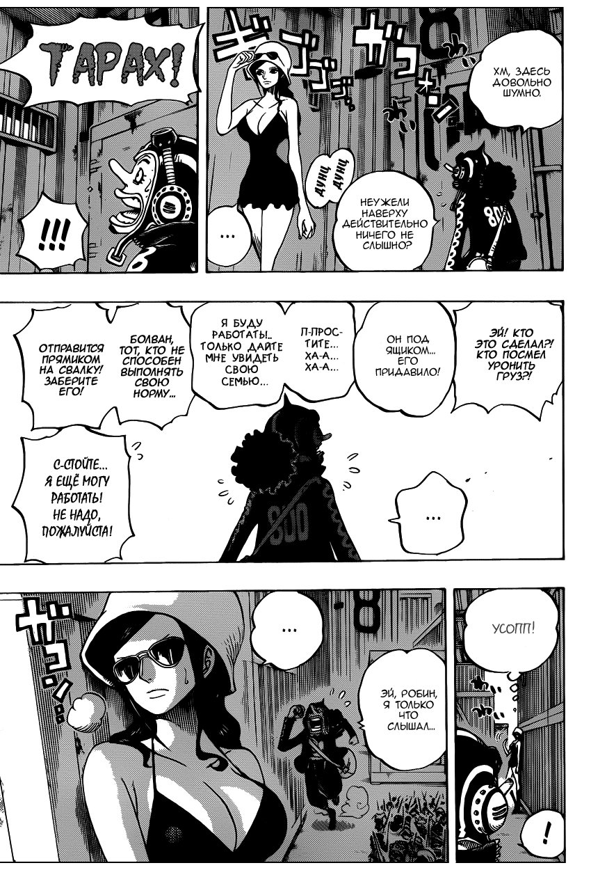 Страница 17 главы 732 манги Ван Пис / One Piece