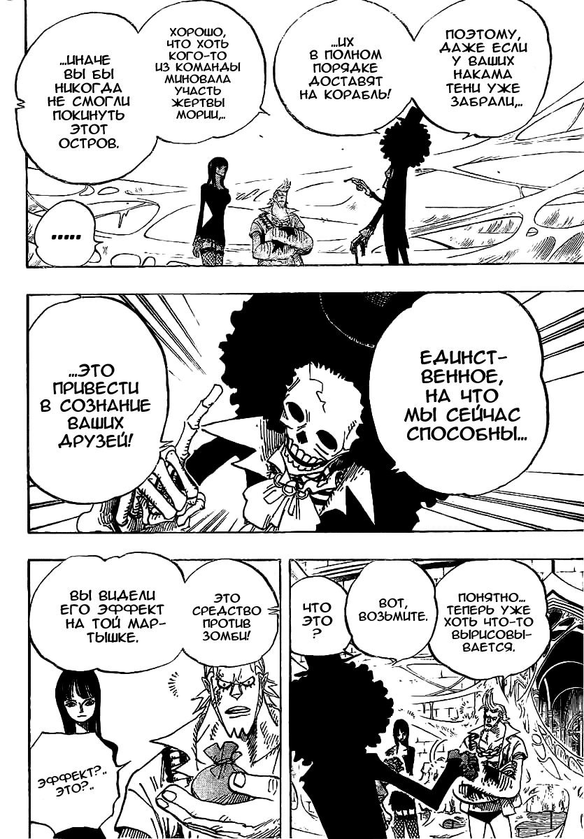 Страница 4 главы 456 манги Ван Пис / One Piece