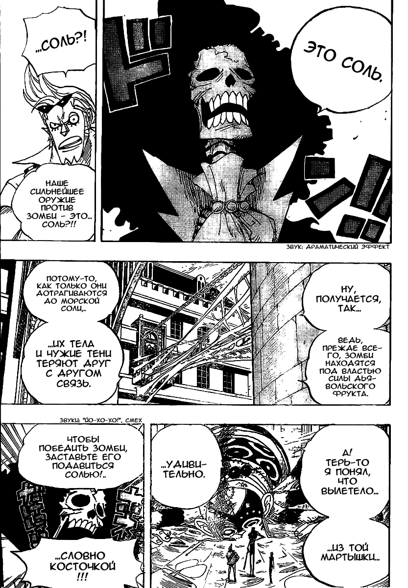 Страница 5 главы 456 манги Ван Пис / One Piece