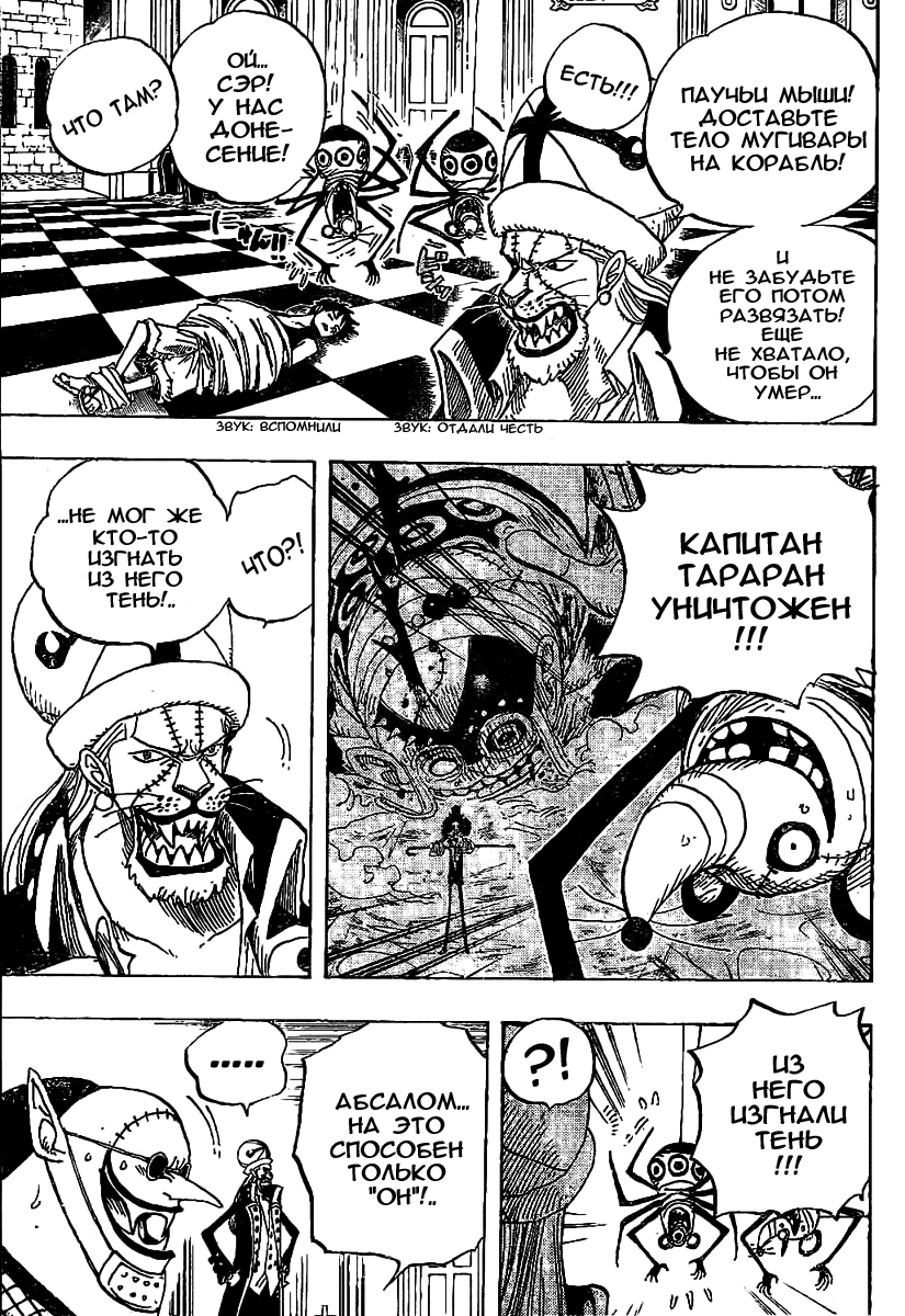 Страница 11 главы 456 манги Ван Пис / One Piece