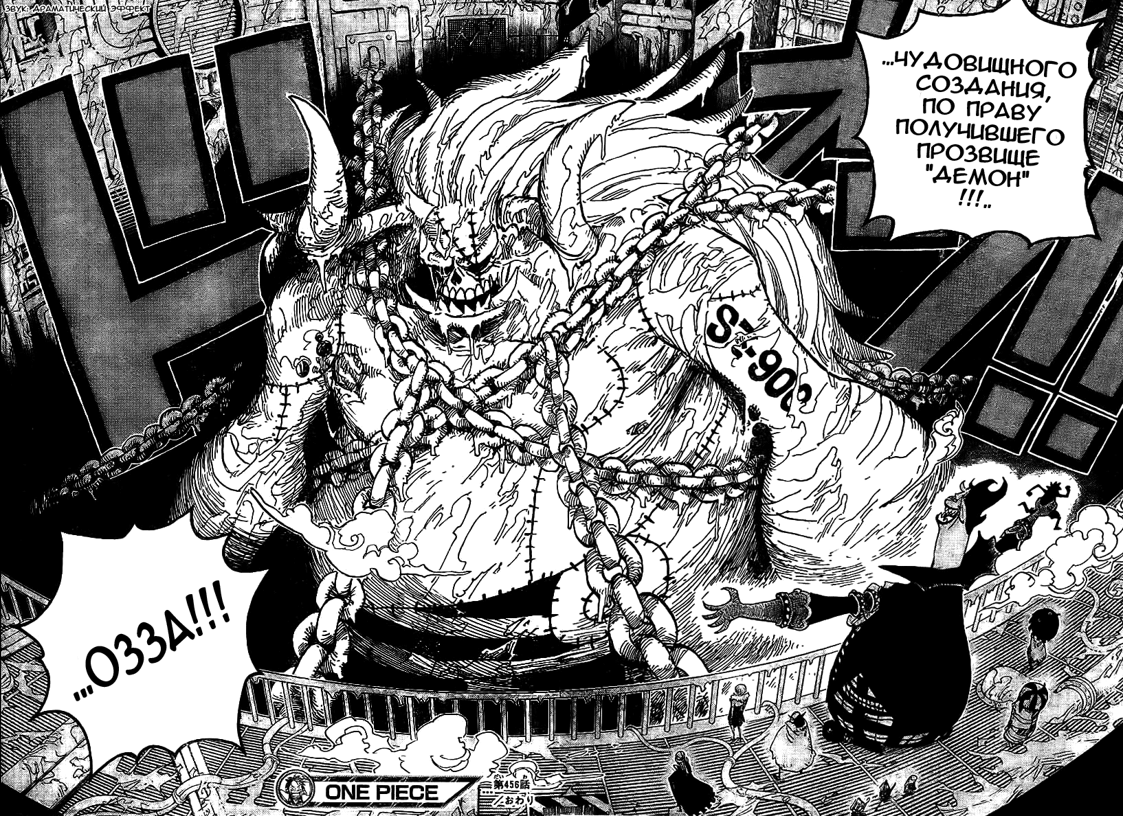 Страница 18 главы 456 манги Ван Пис / One Piece