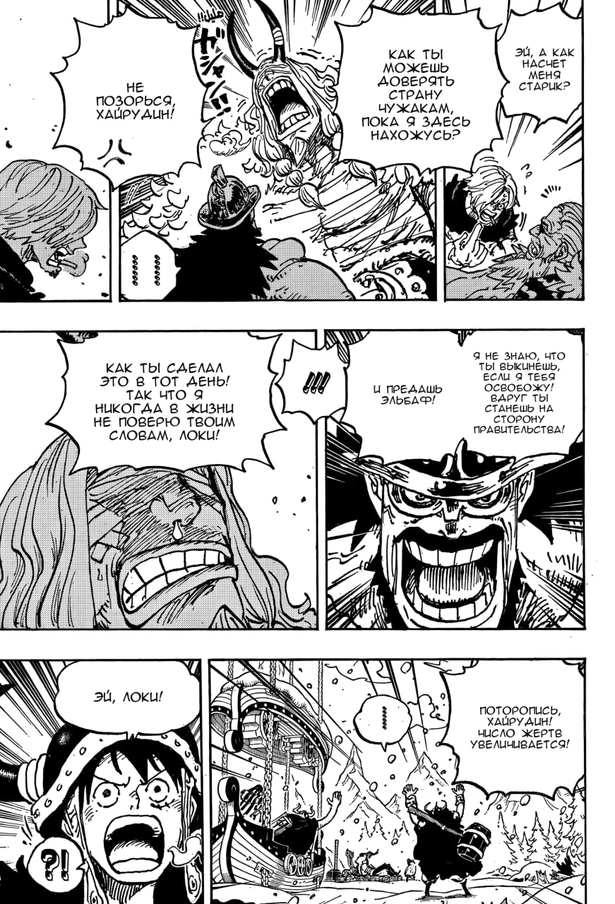 Страница 5 главы 1152 манги Ван Пис / One Piece