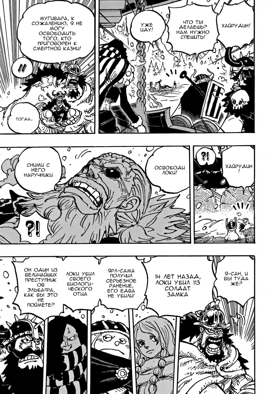 Страница 7 главы 1152 манги Ван Пис / One Piece